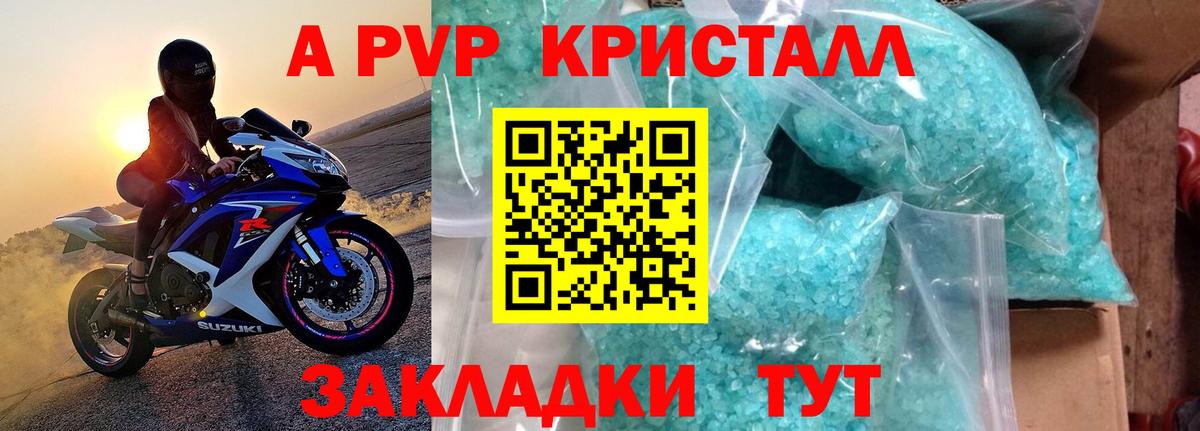 Alpha PVP кристаллы  Альфа ПВП мука  А ПВП СК  Вход с VPN  Альметьевск 