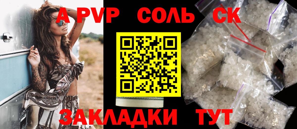 Alpha PVP крисы CK Альметьевск