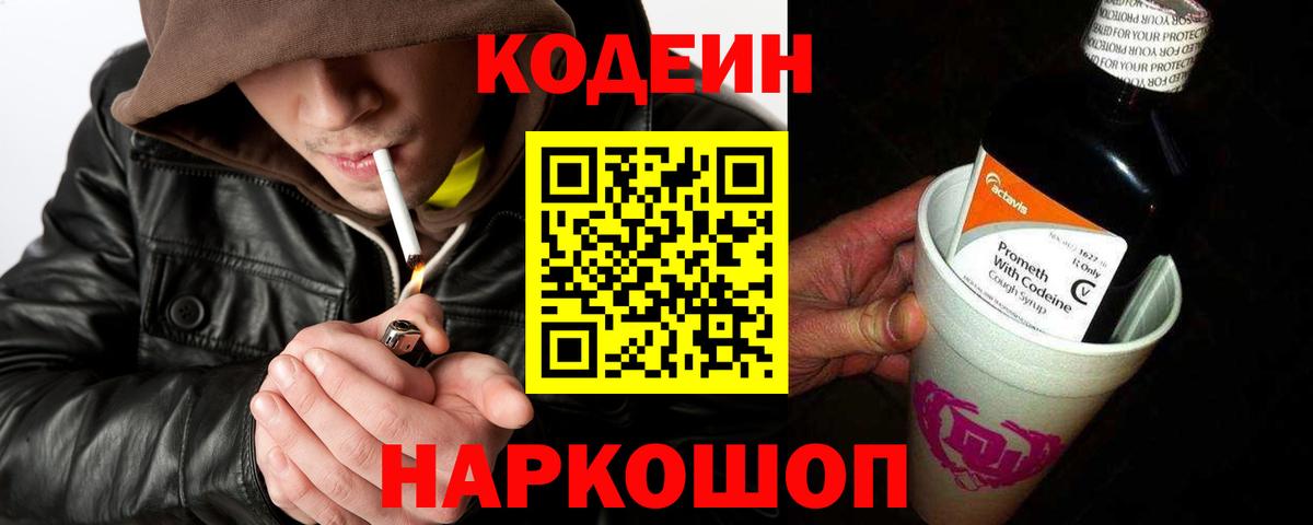 Codein Purple Drank  Вход с VPN  Альметьевск 