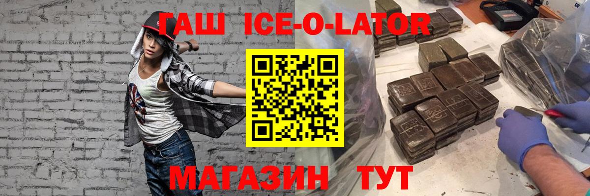 ГАШ ice o lator Альметьевск