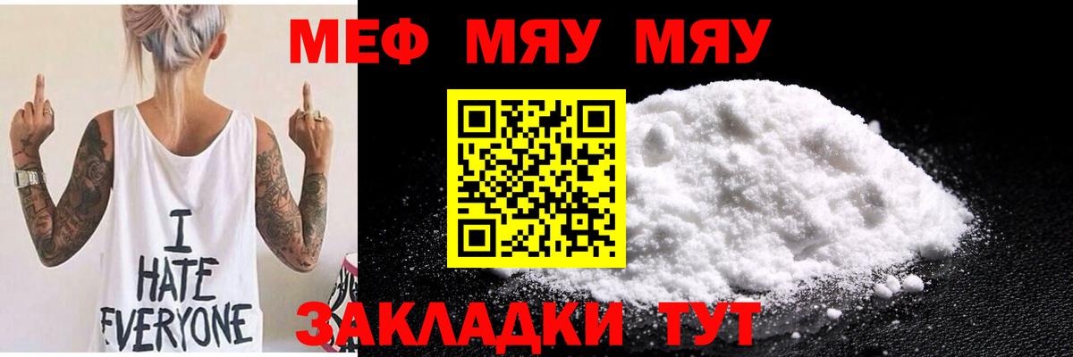 Меф мяу мяу мука Альметьевск