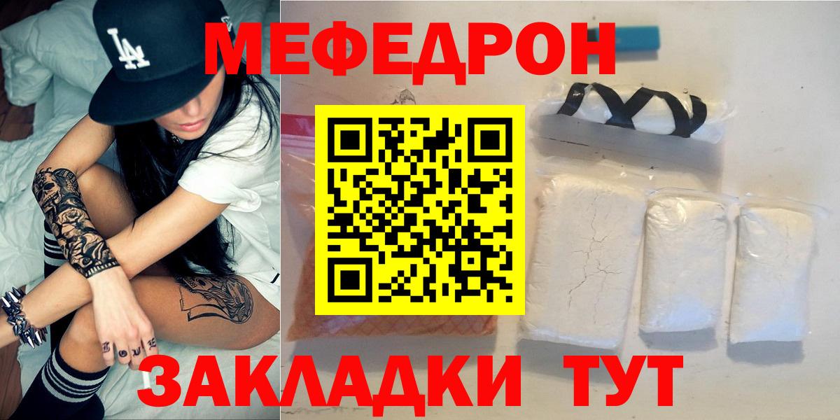 МЯУ-МЯУ  МЯУ-МЯУ  МЕФ mephedrone  купить закладку  Вход с VPN  Меф мука  Альметьевск 