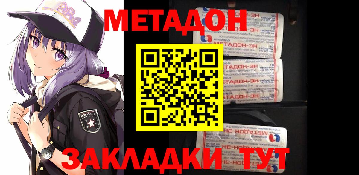 Метадон methadone  Вход с VPN  Альметьевск 